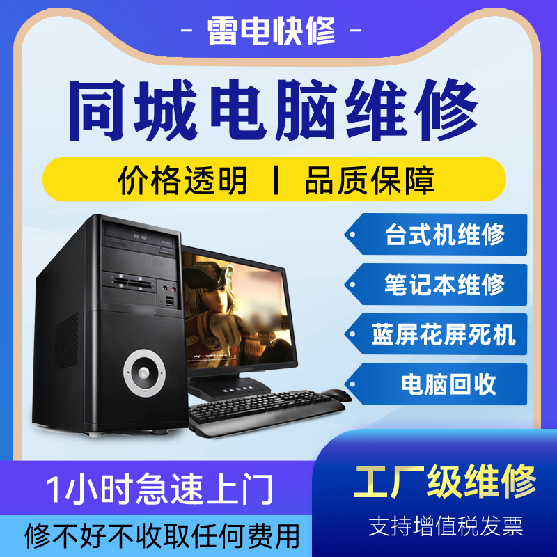 寄修电脑附近上门修理不显示没反应清灰安装系统升级专业维修店铺