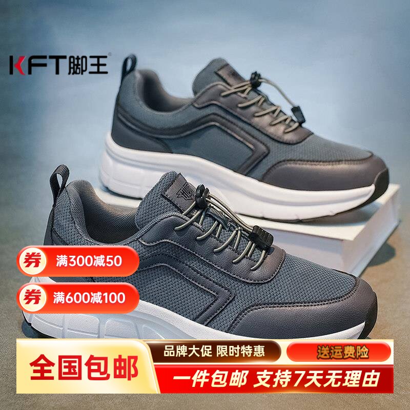 KFT脚王夏季男鞋软底运动跑步休闲增高大码4546舒适一脚蹬中老年