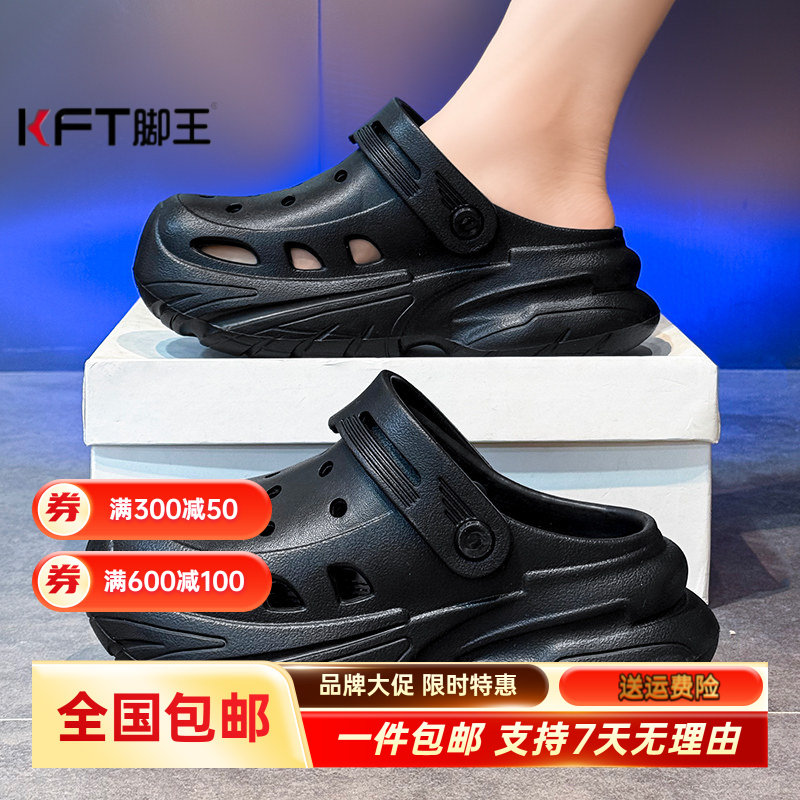 KFT脚王Croc鞋男士夏季外套软底运动防滑包头两用驾驶青少年厚底