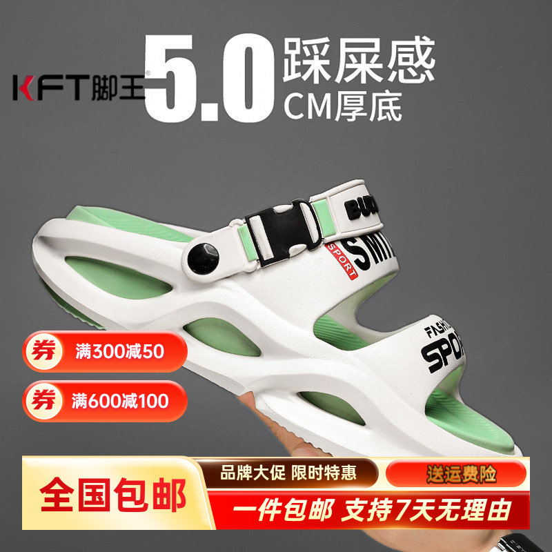 KFT脚王潮牌凉鞋男款夏季外穿增高踩屎感防滑两穿青少年户外运动
