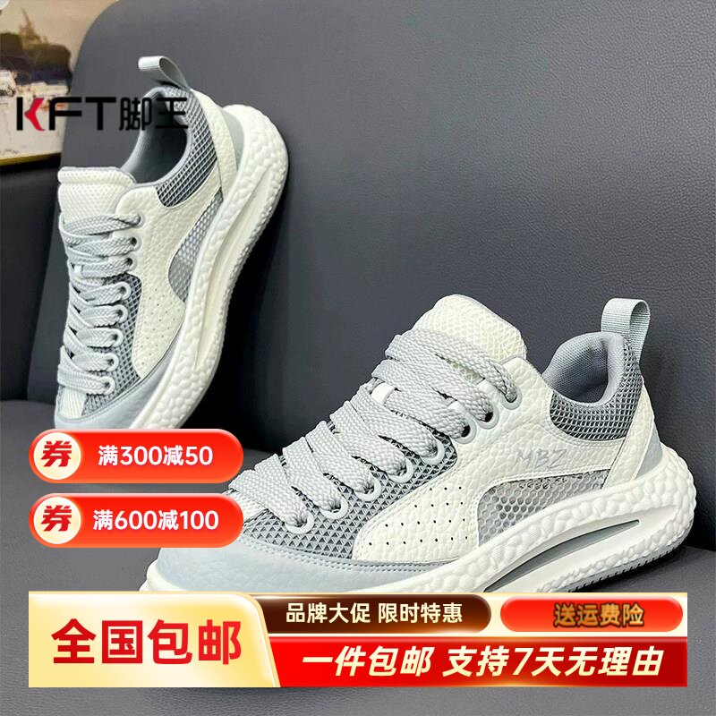 KFT脚王阿甘男鞋夏季2026流行爆款网面透气运动板鞋软底时尚短脸