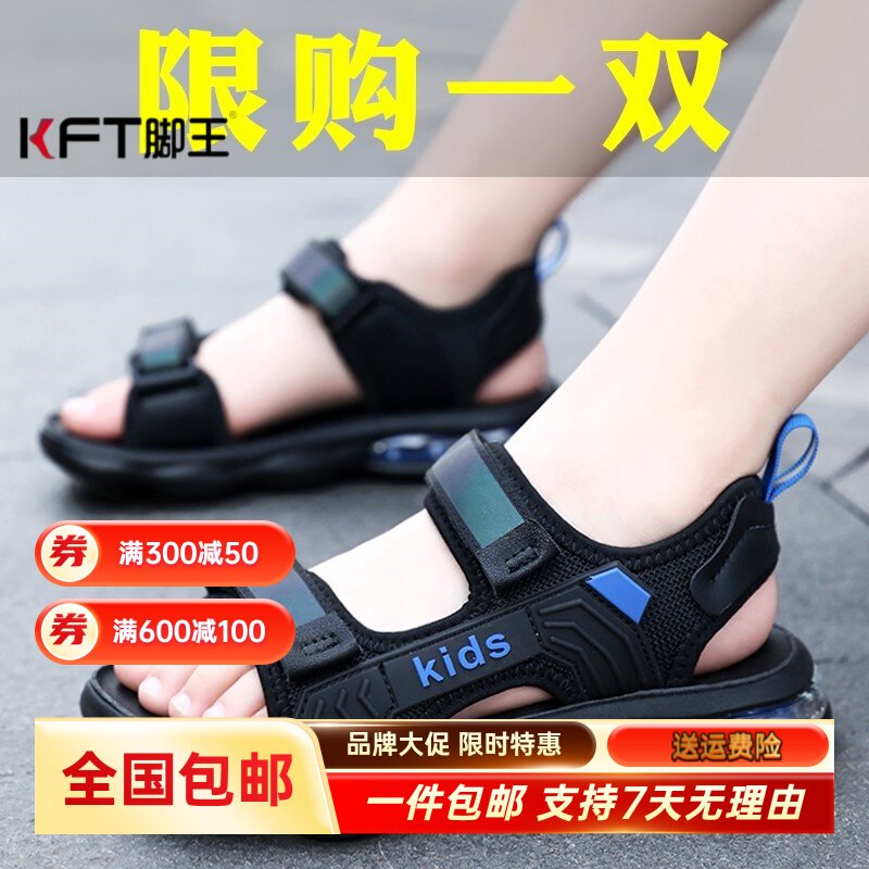 KFT脚王正品男童凉鞋夏季2025新款儿童运动防滑沙滩鞋中大童男孩