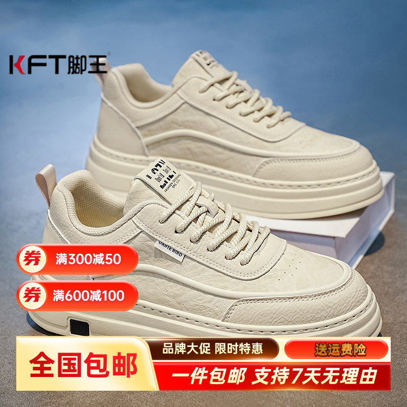 KFT脚王男鞋2026新款秋季潮流百搭增高休闲板鞋男士低帮韩版皮面