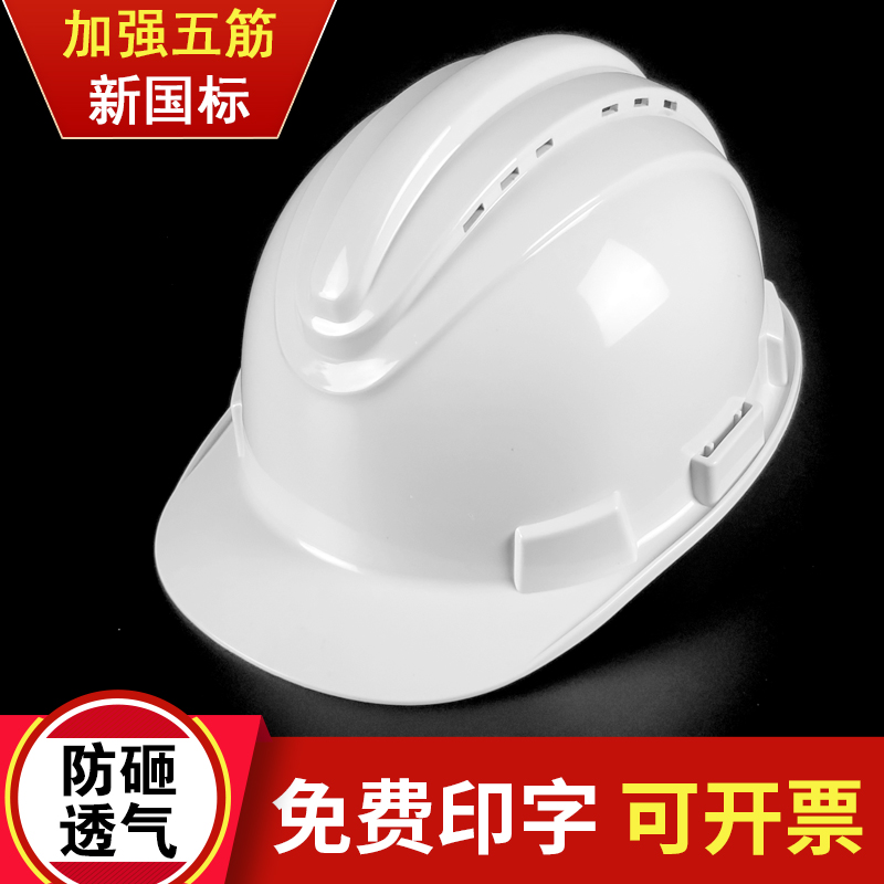 工地安全帽国标施工领导监理防护劳保头盔电工帽高强度男定制印字