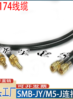 M5-J转SMB-JY连接线 M5(10-32UNF)加速传感器适用接黑色RG174射频