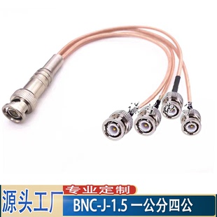 50欧姆 BNC公头一分二三四 信号分出转接线信号稳定 1.5 BNC