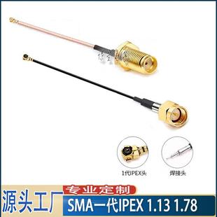 天线端子RF1.13 1.78馈线跳线 SMA转IPEX插座 IPEX一代专业定制