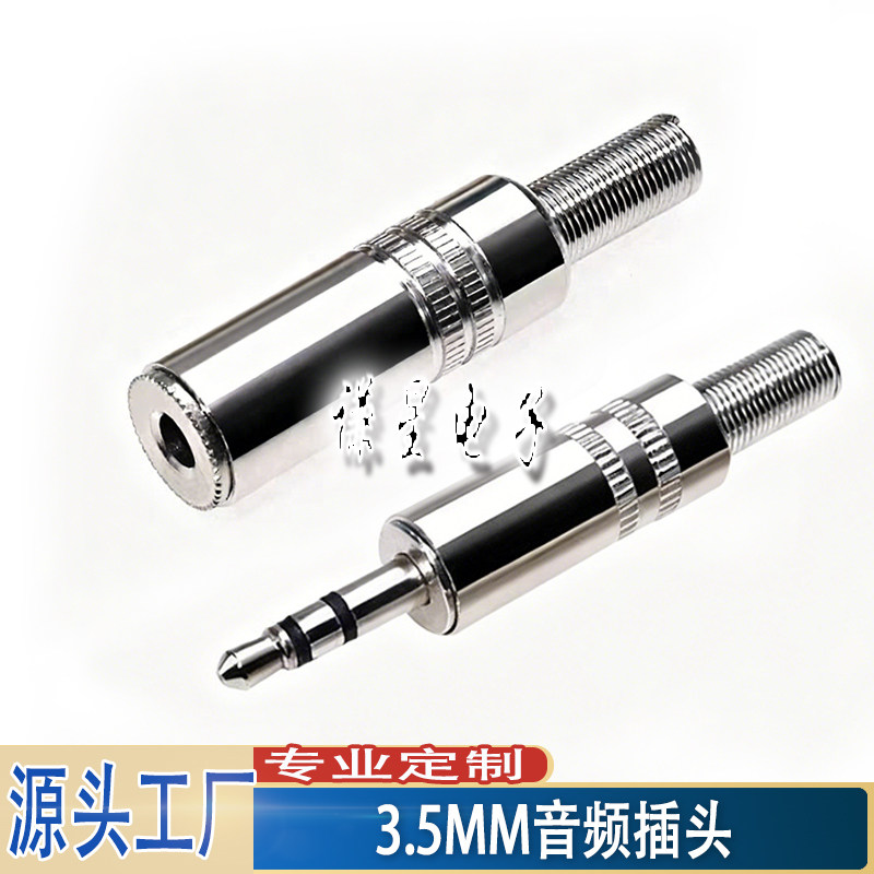 小三芯3.5MM音频插头单双声道