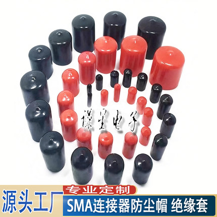 射频连接器绝缘保护帽 6/12/16MM SMA/BNC/TNC/N型防尘防水防静电