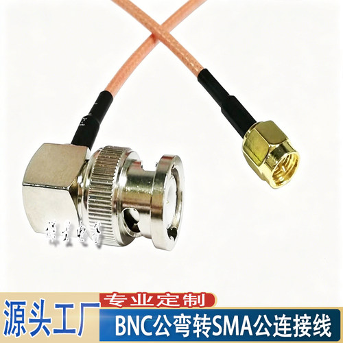 BNC-JW转SMA-J射频连接线