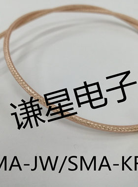 SMA-JW/SMA-KF同轴延长线SMA公弯转WSMA母带法兰对讲机信号转接线