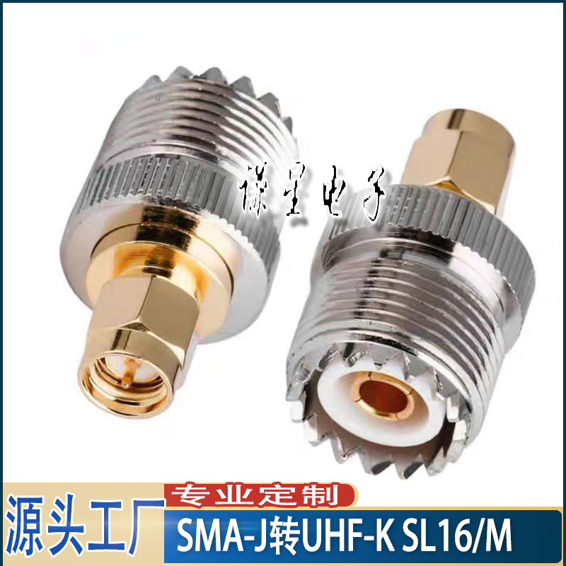 对讲机手台转接头SMA-J/UHF-K