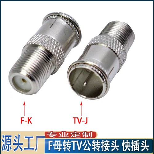 英制F头快插转接头快速RF公转换头机顶盒快速插换转接头电视接头