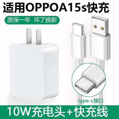 适用OPPOA15s充电器头A36A5353s用Type-C数据线10w瓦快充头5V2A插