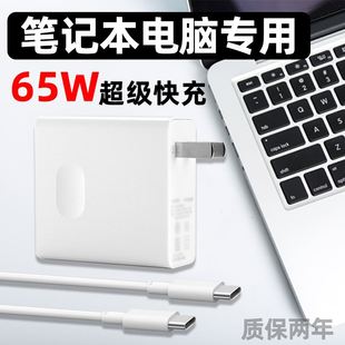 XPro 适用华为荣耀笔记本电脑充电器头65W超级快充MateBook