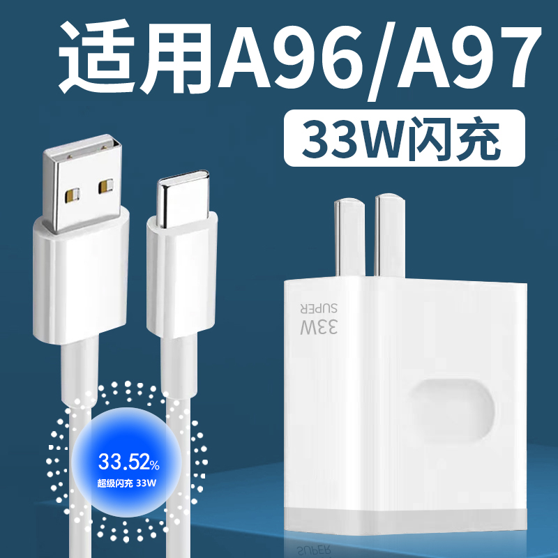 适用于OPPOA97充电器快充a96手机充电插头33W闪充reno7se数据线加长2米k9x充电线