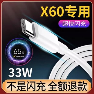 适用vivox60原装 手机正品 曲屏版 数据线x60pro 闪充33W充电线快充