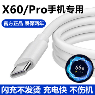 适用vivox60充电线原装 快充x60pro数据线33W手机双引擎闪充线正品