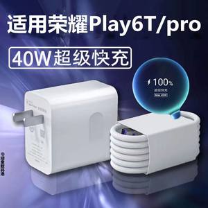 适用华为荣耀Play6T手机充电器22.5W原影宇装超级快充头HONOR play6Tpro闪充充电头线40W