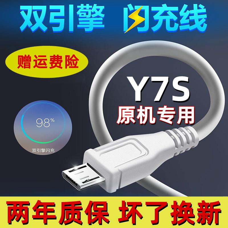 适用vivoY7S专用闪充充电器头线原装插头Y7S数据线快充充电线快充手机冲电闪充插头原装正品-封面