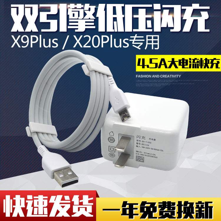 适用vivox9sl手机闪充viovx20plus双引擎viuox9plus充电线viviox