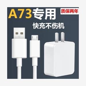 适用oppoA73充电器oa73T数据线a73快充0pp0a73原装op0pA73充电线快充手机冲电闪充插头原装正品