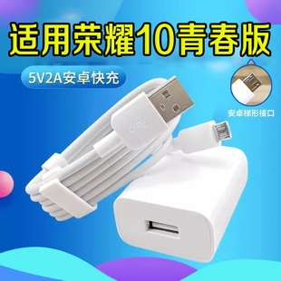 lite充电器 适用华为荣耀Honor10青春版 数据线10lite充电器线5V2A快充头快充手机冲电闪充插头充电线10青春版