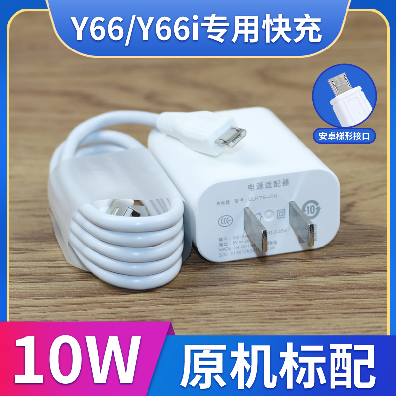 适用vivoY66/Y66L/Y66i手机原装双引擎闪充快充电器头2A数据线