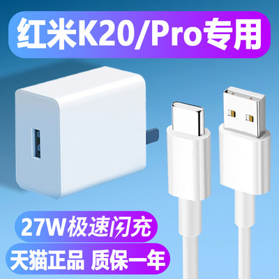 影宇适用红米K20Pro充电器头红米K20手机数据线闪充快充线极速插头27w瓦K304g版影宇影宇正品Redmi11小