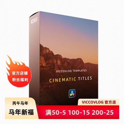 ViccoVlog 达芬奇原创 电影标题特效模板 Cinematic Titles