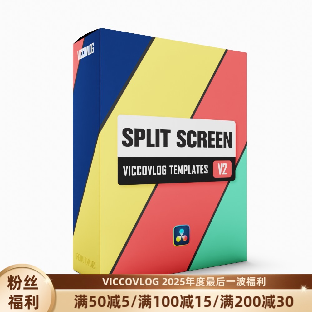 ViccoVlog 达芬奇原创分屏模板Split Screen V2 模板套件