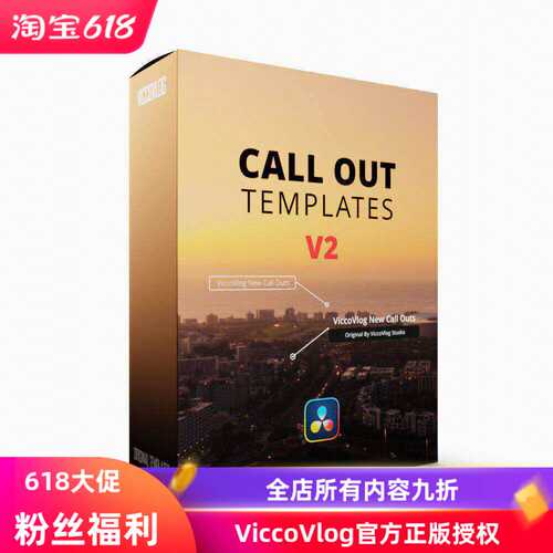 ViccoVlog 达芬奇 呼出框 V2 Call Out Templates 呼出框动画
