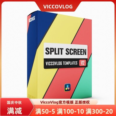 ViccoVlog 达芬奇原创分屏模板Split Screen V2 模板套件