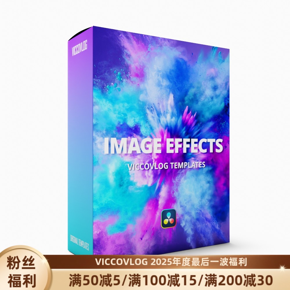 ViccoVlog 达芬奇 图像基础动画 V2 Image Effects 预设模板套件