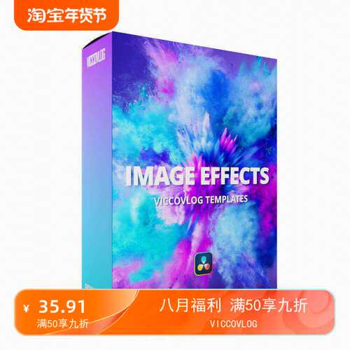 ViccoVlog 达芬奇 图像基础动画 V2 Image Effects 预设模板套件