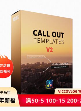 ViccoVlog 达芬奇 呼出框 V2 Call Out Templates 呼出框动画