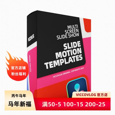 ViccoVlog 达芬奇原创 滑屏动效模板 Slide Motion Templates