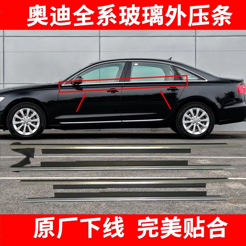 原装奥迪A3 A4L A6 A6L Q3 Q5车门外压条 车窗挡水条 亮条 密封条