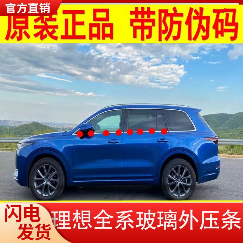理想原装品质外压条挡水条L7L8L9