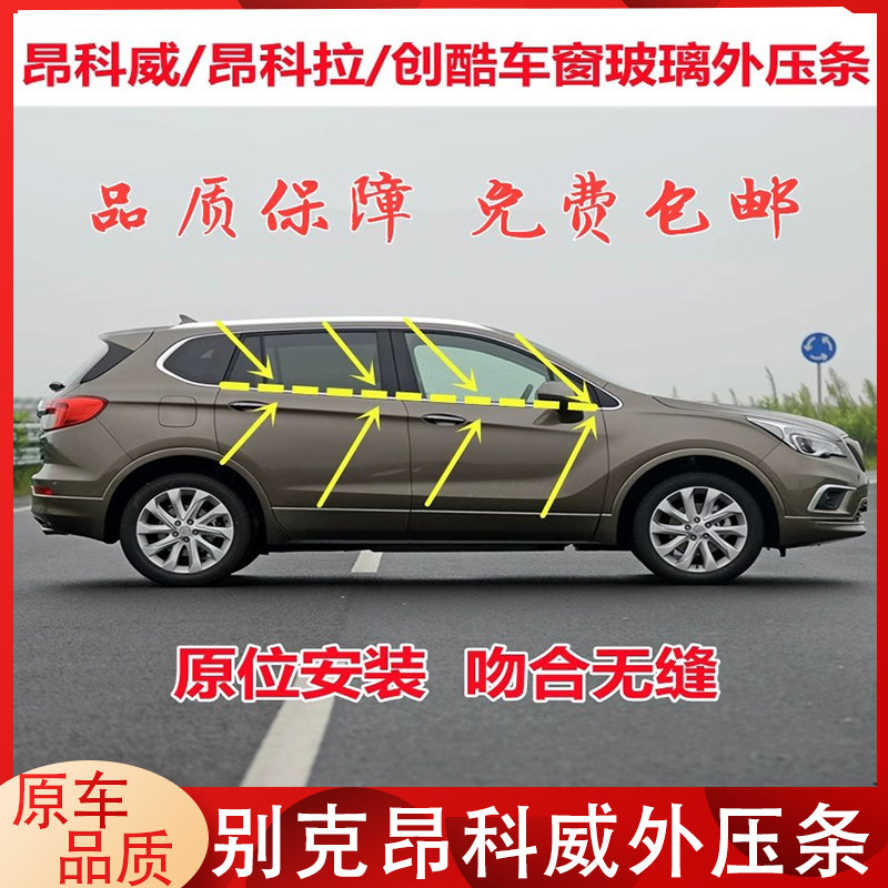 昂科威玻璃外压条条原装