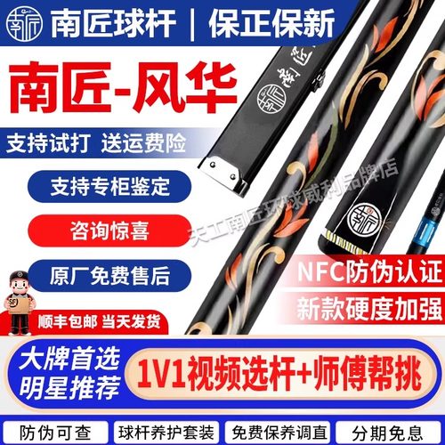 南匠台球杆南匠风华小头杆黑8斯诺克中头杆中式黑八桌球杆通杆