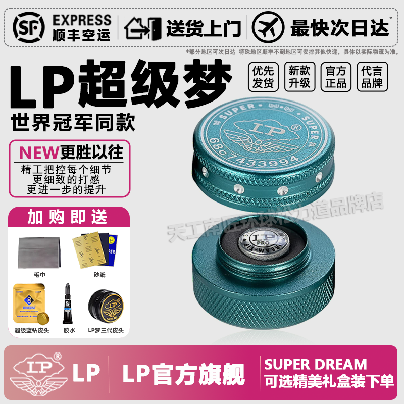梦皮头LP超级梦台球杆单层皮头小头杆斯诺克中式黑八九球11mm杆头
