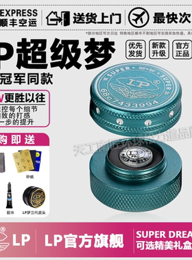 LP【官方旗舰店】梦皮头LP超级梦台球杆单层皮头小头杆斯诺克中式