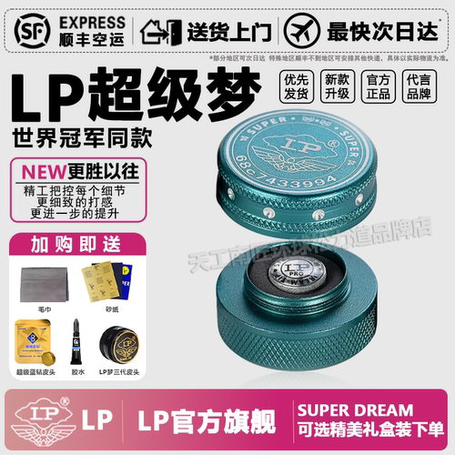 LP【官方旗舰店】梦皮头LP超级梦台球杆单层皮头小头杆斯诺克中式