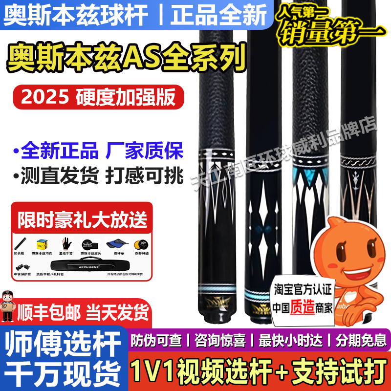Arch Benz奥斯本兹台球杆AS系列美式九球大头杆中式八球黑8桌球杆