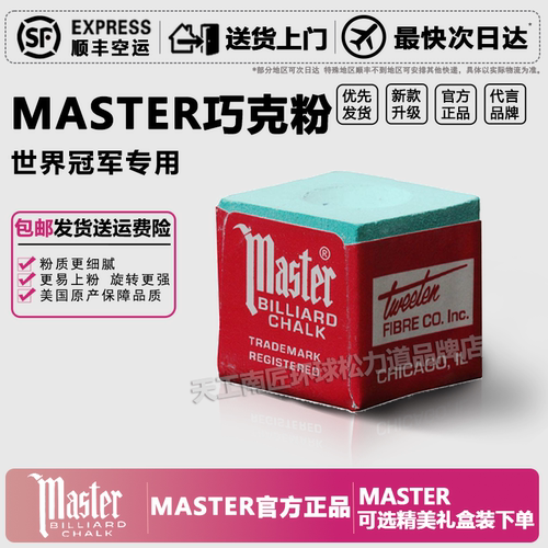 奥沙利文Master巧克粉台球