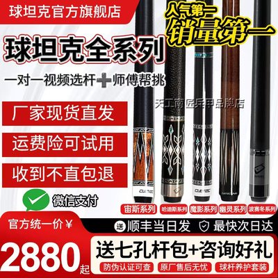球坦克宙斯幽灵台球杆党金虎同款黑科技球杆丘泰克虎啸大头哈迪斯