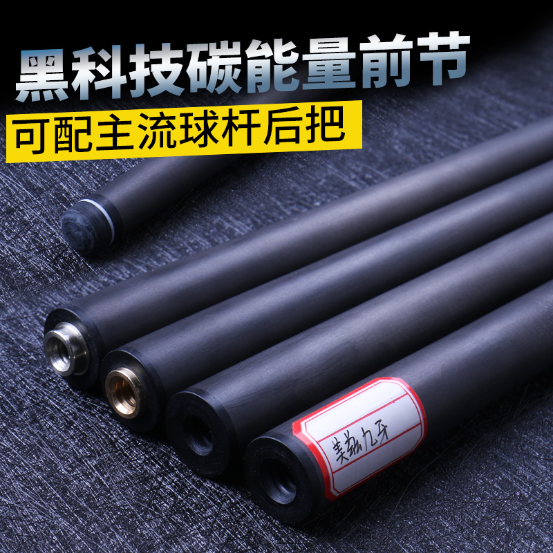 JF黑科技台球杆S.M.O碳纤维前肢美兹快牙八牙威利前肢美洲豹前肢