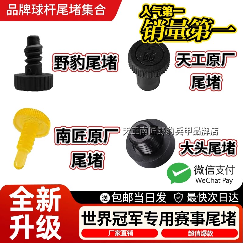 南匠通用后堵天工后堵南匠星菱天工墨子尾堵后把保护底垫野豹尾堵