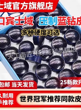 宾士域蓝钻皮头斯诺克台球杆小头黑八黑8镀膜压制蓝钻杆头